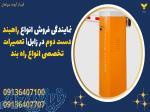 نمایندگی فروش انواع راهبند دست دوم در زابل  تعمیرات تخصصی انواع راه بند 