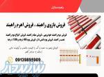 فروش انواع بوم راهبند، اهرم راه بند، بازوی راهبند 