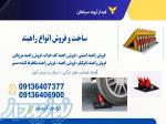 فروش راهبند تایرکیلر، فروش راهبند امنیتی، فروش یکطرفه کننده جاده، فروش سرعت گیر امنیتی 