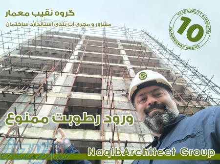 مجری آببندی در ایزدشهر 