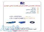 واردات تخصصی اقلام مصرفی لوازم یدکی خودرو 