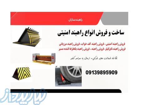 فروش انواع راه بند امنیتی و راهبند نظامی 