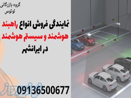 نمایندگی فروش انواع راهبند هوشمند و سیستم هوشمند در ایرانشهر 