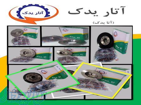 شرکت اتار یدک 