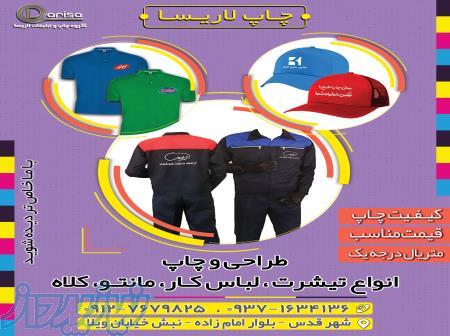 فروش و چاپ انواع لباس کار با لوگو و برند اختصاصی شما 