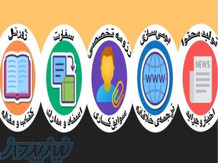 ترجمه تخصصی زبان های خاص (متون، مدارک و اسناد) 