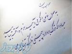 خوش خطی راحرفه ای یادبگیرید! 