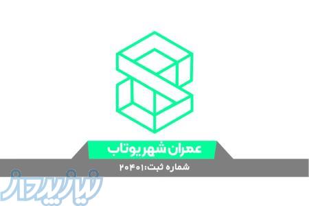 عمران شهر یوتاب(OMRAN SHAHR YOUTAB) 