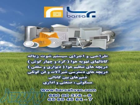 گروه صنعتی برسا 