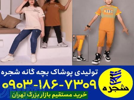 کانال عمده فروشی لباس بچه گانه 