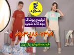 خرید مستقیم از تولیدی پوشاک بچه گانه 