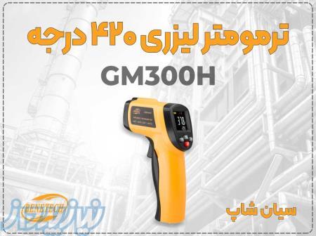 خرید دماسنج دیجیتال GM300H در تبریز، مناسب صنایع سبک 