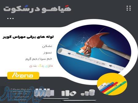 پخش لوله و اتصالات پولیکا، برقی و پنج لایه 