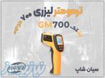 خرید ترمومتر لیزری بنتک GM700 در تبریز برای صنایع فلزی 