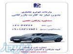 واردات خودرو جانبازی 