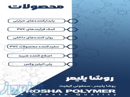 فروش مواد اولیه صنعت pvc 