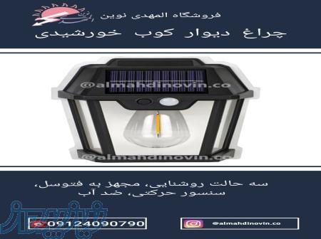 دیوارکوب خورشیدی