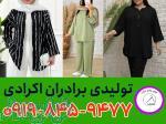 تولیدی مانتو عمده بازار بزرگ تهران 