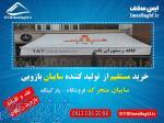 سقف متحرک برقی پارگینک سایبان سقف برقی 