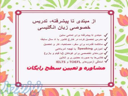 تدریس خصوصی زبان انگلیسی 