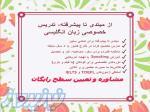 تدریس خصوصی زبان انگلیسی 