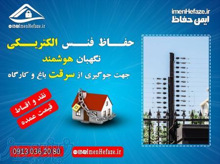 حصار الکتریکی فنس فنس الکتریکی حصار 