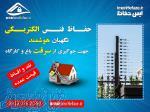 حصار الکتریکی فنس فنس الکتریکی حصار 