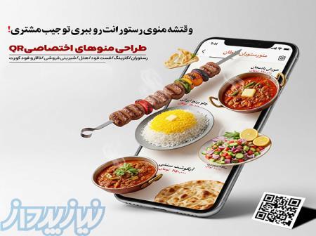   طراحی منوی دیجیتال QR و سایت اختصاصی   کاملاً حرفه‌ای   ریتون وب استودیو   