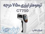فروش ترمومتر لیزری بنتک GT750 با دقت بالا در اراک 