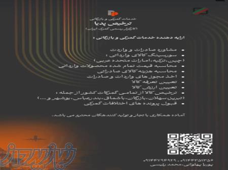 کارگزار رسمی گمرک ایران 