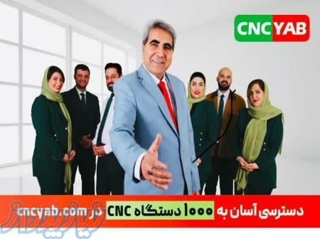بورس خرید و فروش ماشین الات و تجهیزات cnc در ایران 