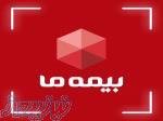 صدور انواع بیمه بصورت نقد و اقساط 