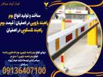 ساخت و تولید انواع بوم راهبند بازویی در اصفهان   قیمت بوم راهبند تلسکوپی در اصفهان 