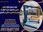 تولید و فروش انواع جرثقیل ملخی در اصفهان   قیمت انواع جک موتور درآر ماشین سنگین در اصفهان 