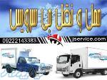 حمل بار سردخانه ای جی سرویس_بجنورد 