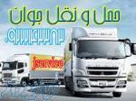 حمل بار یخچالی بین شهری با نرخ مناسب_جی سرویس اهواز 
