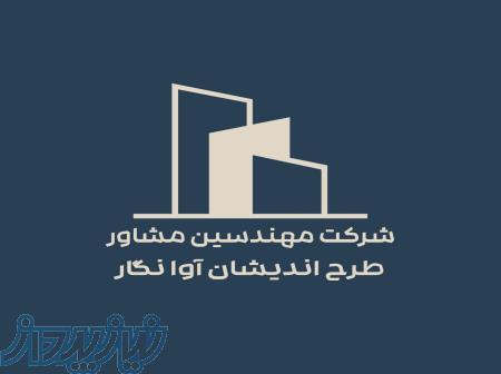 شرکت مهندسین آوا نگار 
