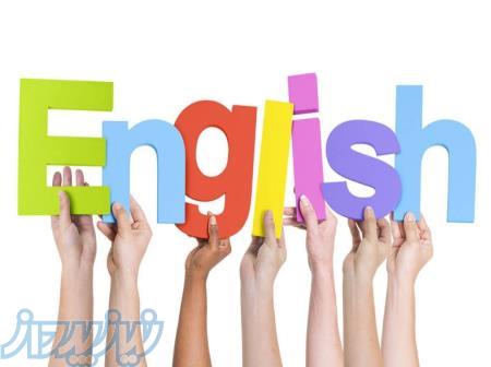 تدریس خصوصی زبان انگلیسی از مبتدی تا پیشرفته و آیلتس 