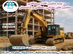 بیمه ماشین‌آلات پیمانکاری مخصوص ماشین‌های عمرانی، صنعتی و ساختمانی 