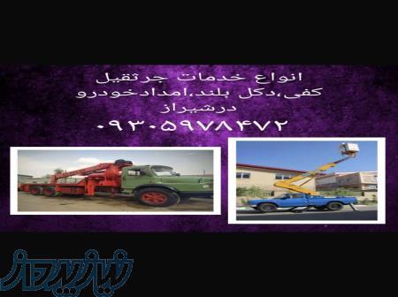خدمات جرثقیل کفی دکل بلند و نیسان بالابر در شیراز 