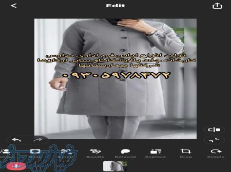 انواع لباس فرم مدارس ادارات ارگانها بیمارستانها در شیراز 