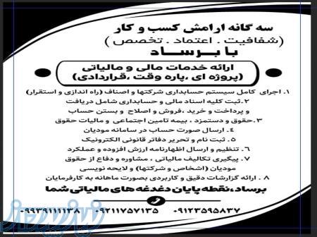 خدمات مالی و حسابداری پاره وقت 