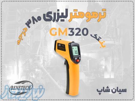 فروش ویژه ترمومتر GM320 بنتک در شیراز با قیمت مناسب 