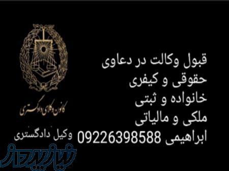 وکیل دادگستری 