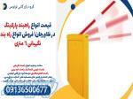 قیمت انواع راهبند پارکینگ در فلاورجان  فروش انواع راه بند نگهبانی 6 متری 
