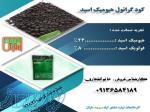 فروش هیومیک اسید گرانول 