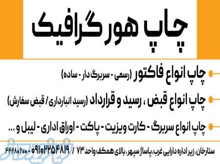 خدمات چاپ فاکتور و قبض 