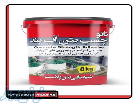 چسب بتن
