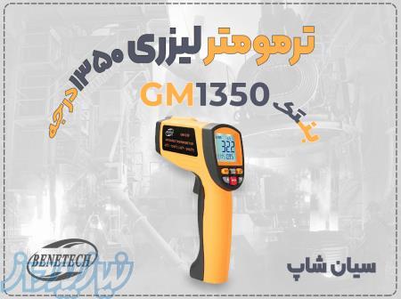 خرید ترمومتر لیزری GM1350 صنعتی در اصفهان 