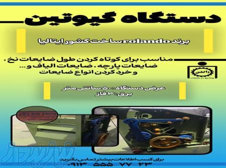 دستگاه گیوتین 